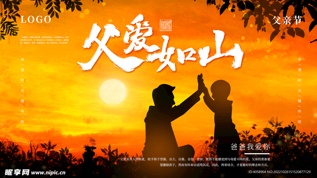 父爱如山