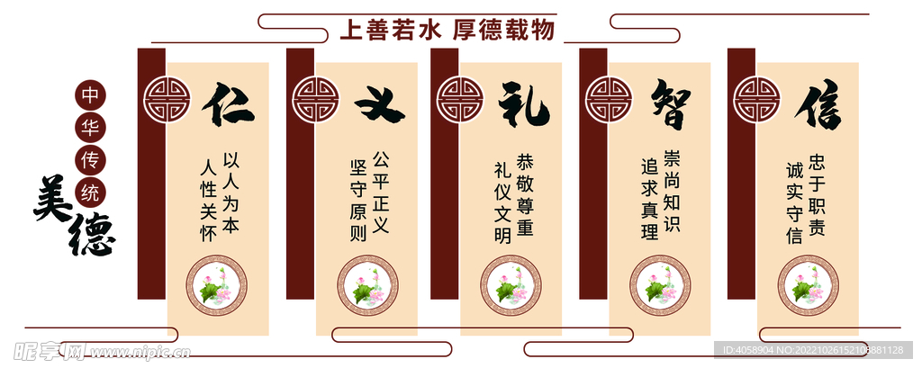 中华传统美德
