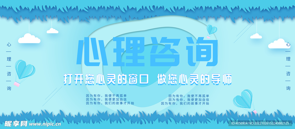 心理咨询