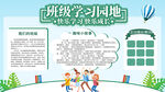 班级学习园地