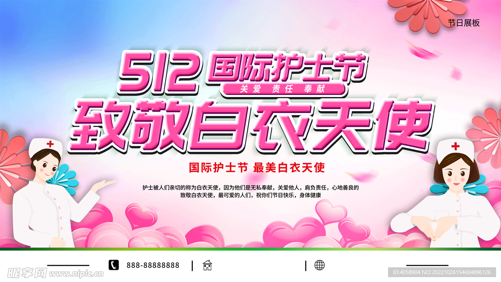护士节