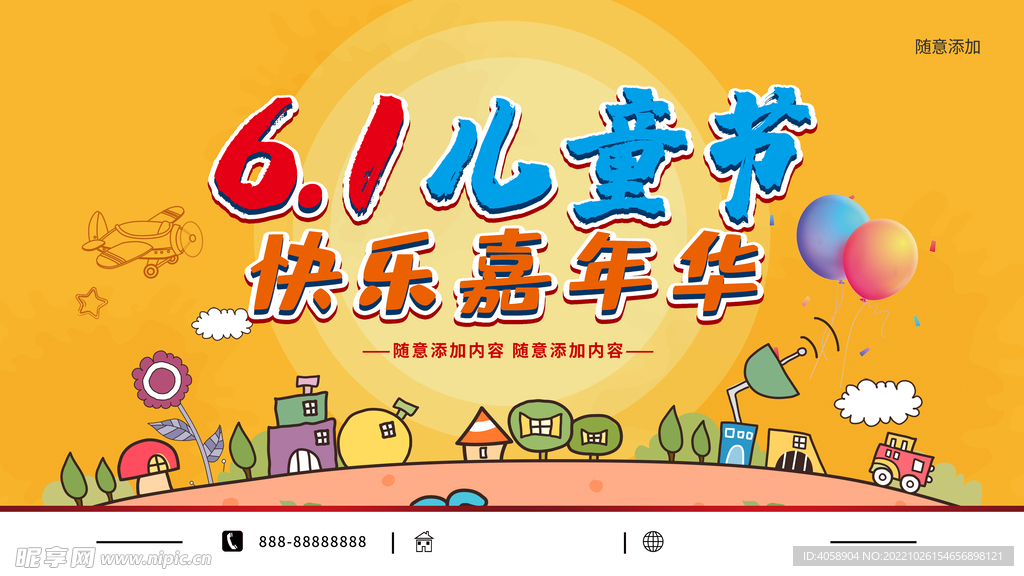 61儿童节