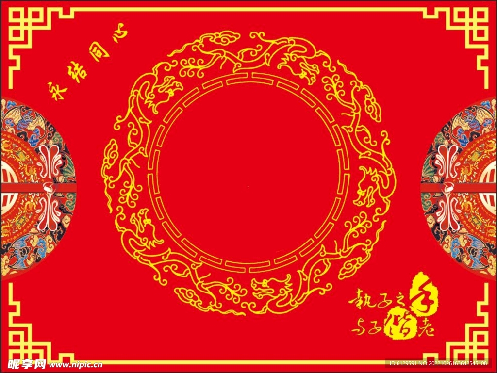 结婚背景