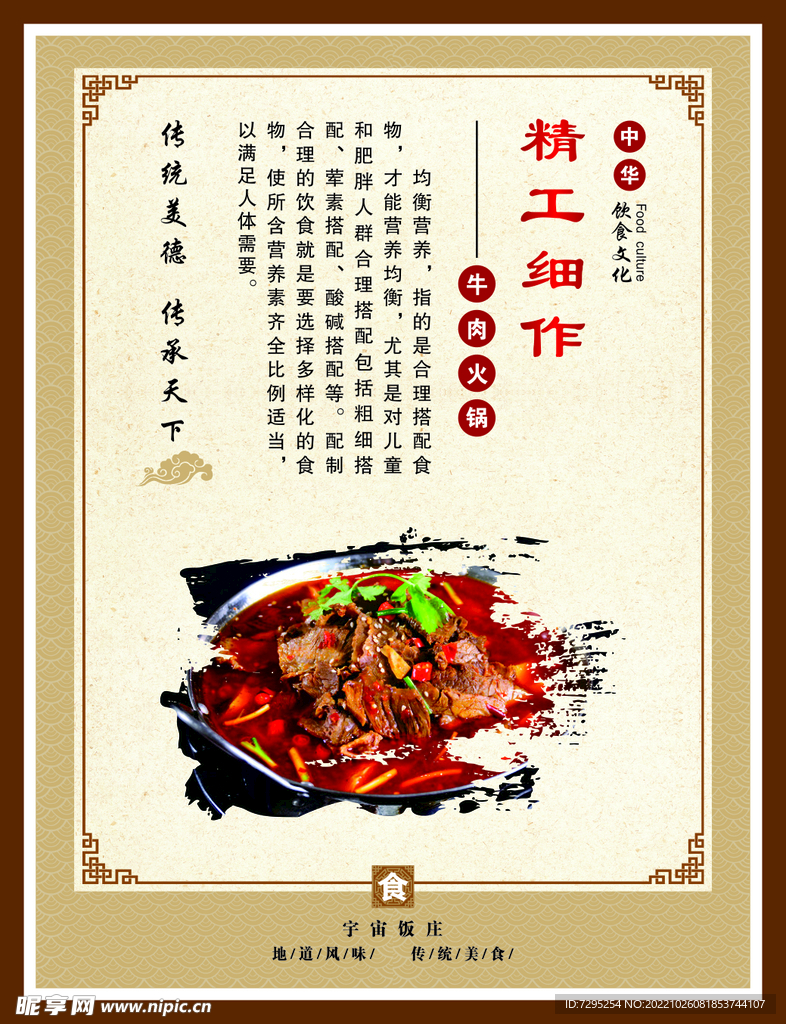 美食海报