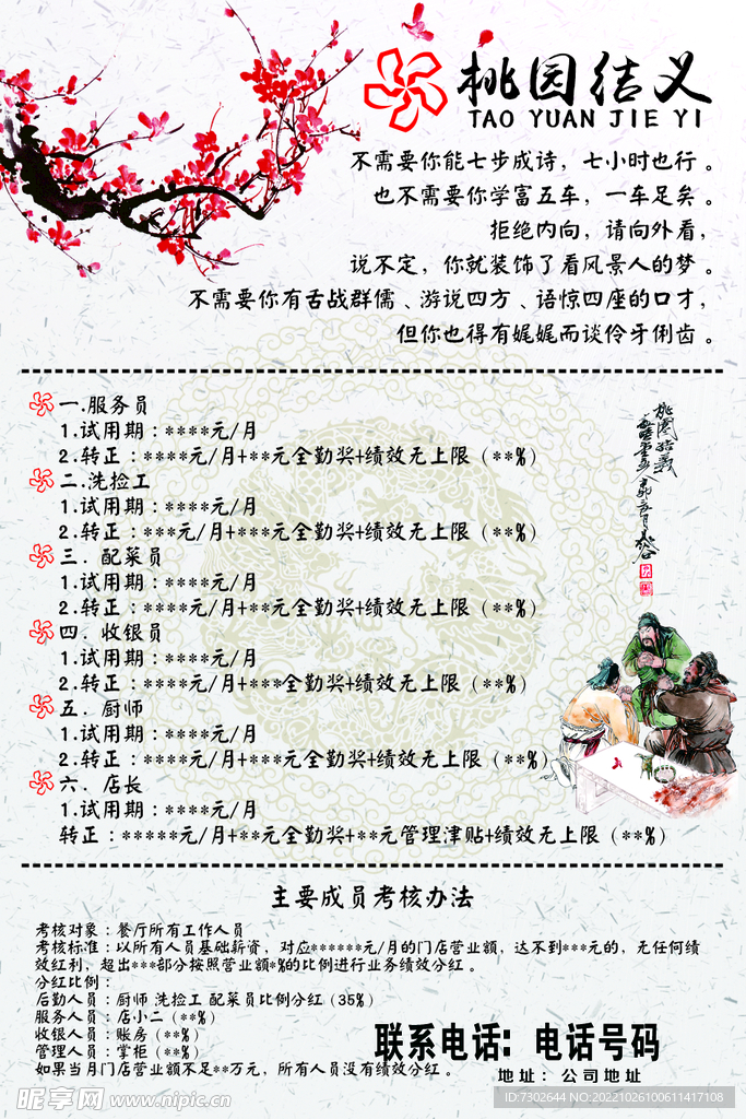招聘广告