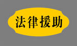 科室牌 门牌图片