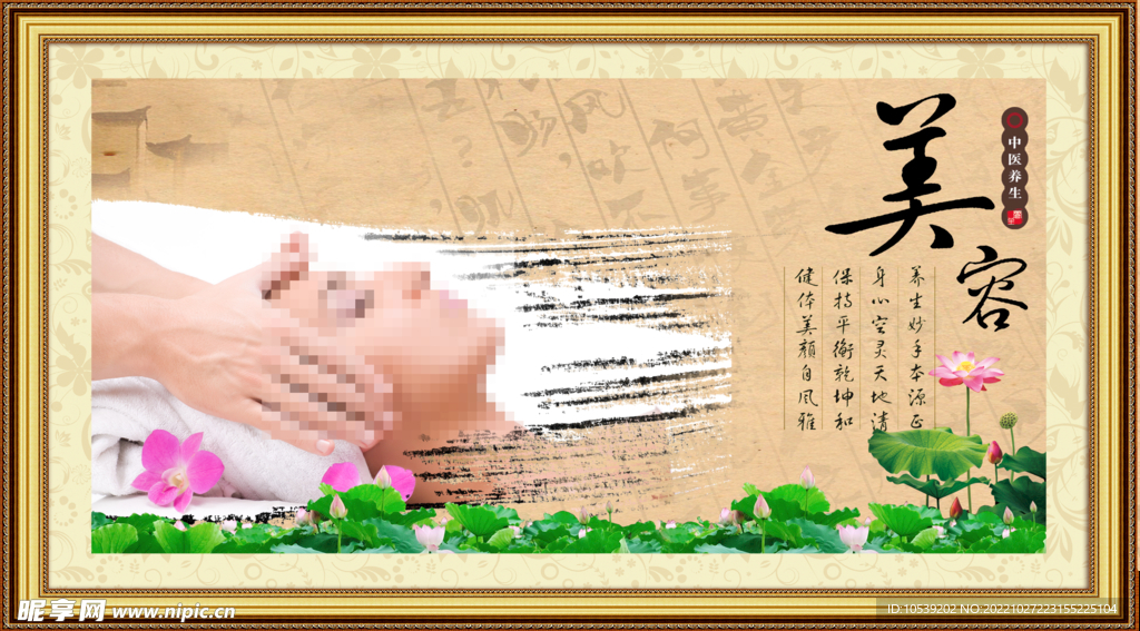 中医养生