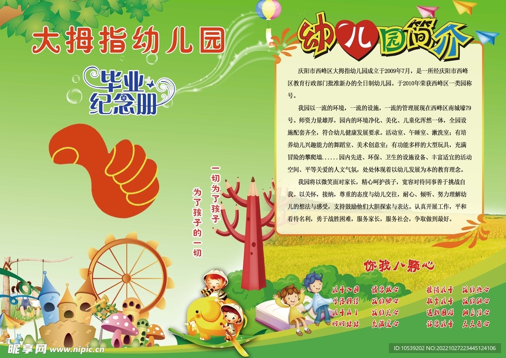幼儿园