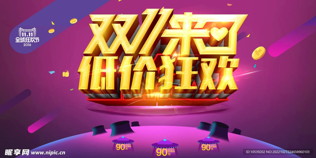 双11来了