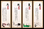 四季养生