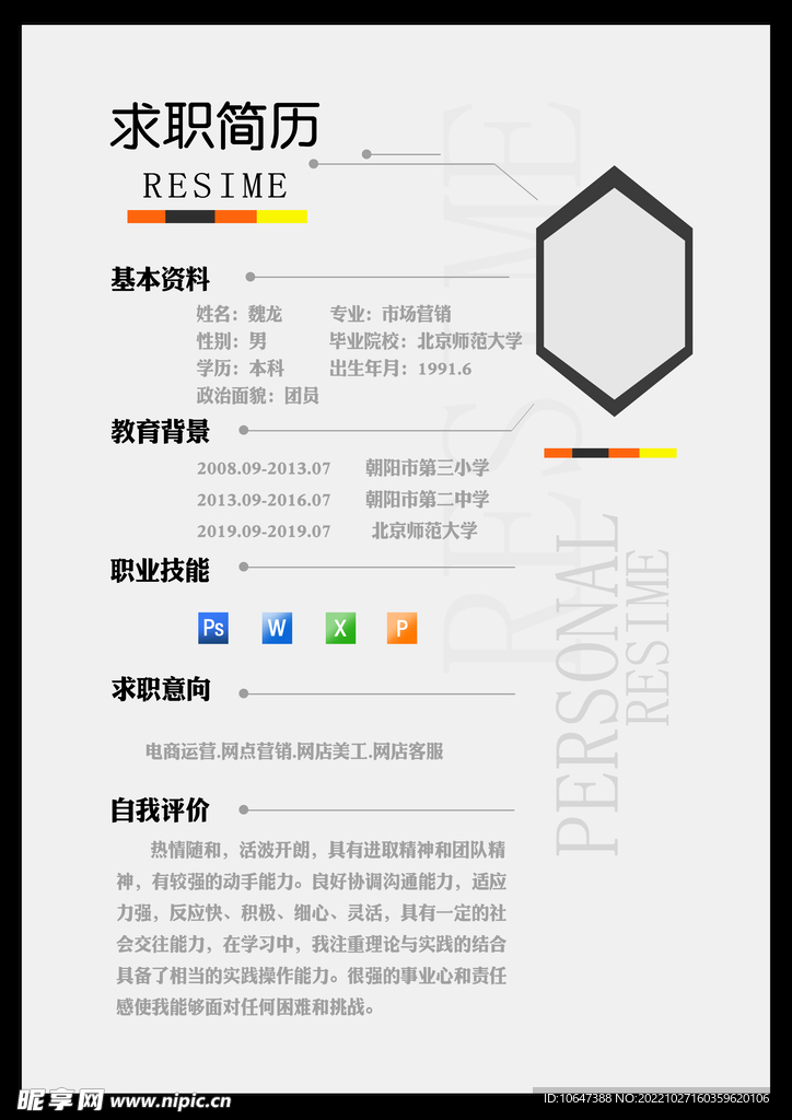 简历