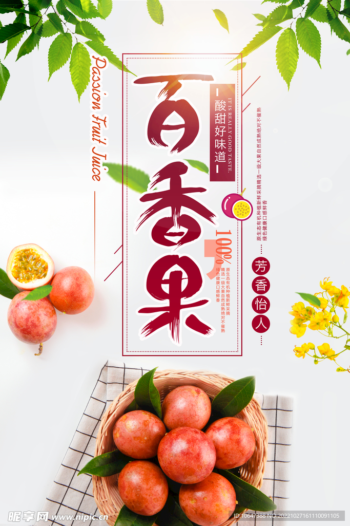 百香果
