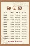 养生价目表