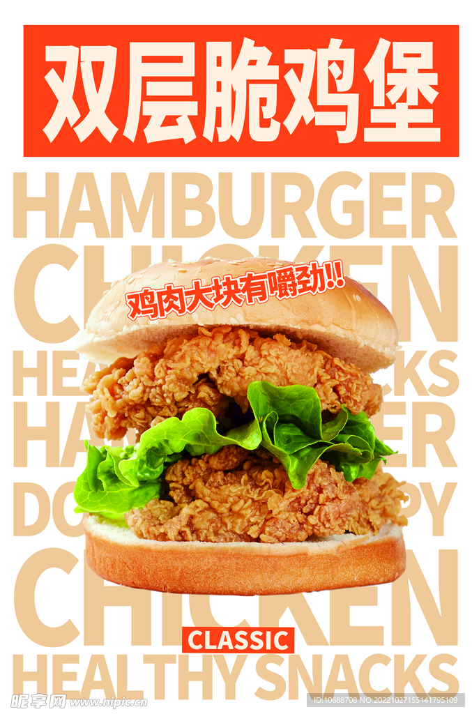 汉堡炸鸡快餐店海报传单展板灯箱
