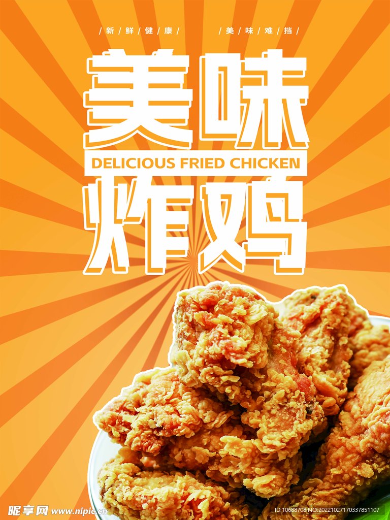 汉堡炸鸡快餐店海报传单展板