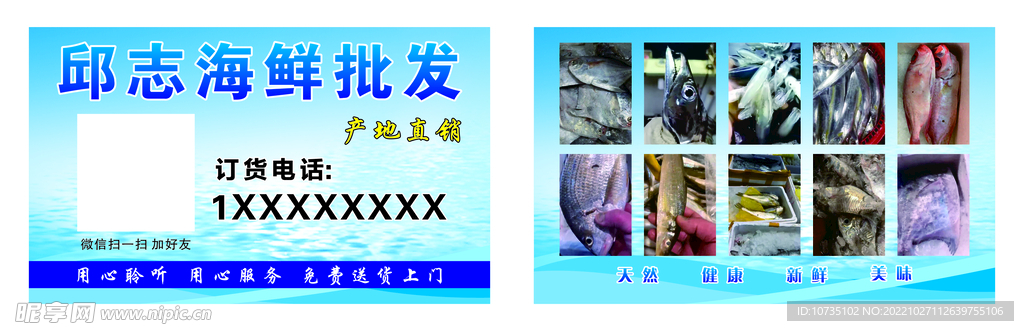 海鲜名片