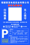 停车收费