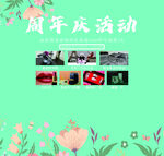 周年庆活动