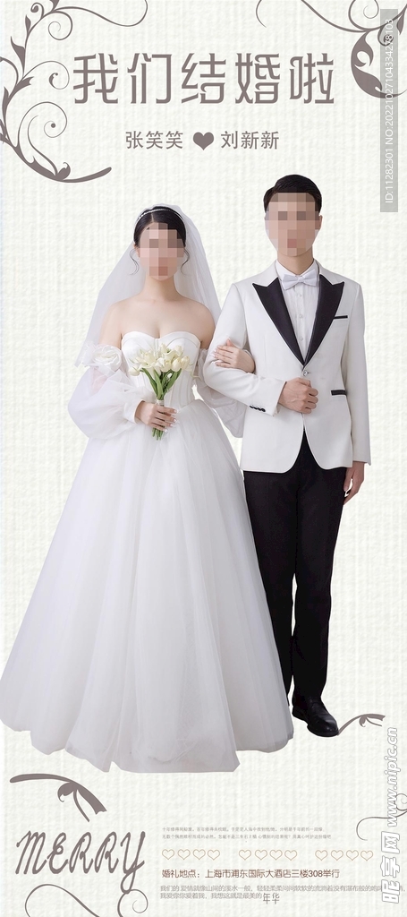 婚庆海报