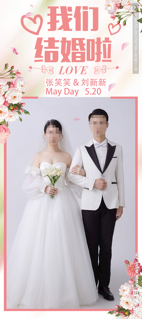 婚庆海报