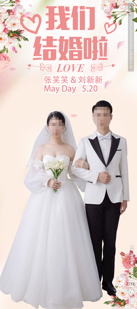 婚庆海报