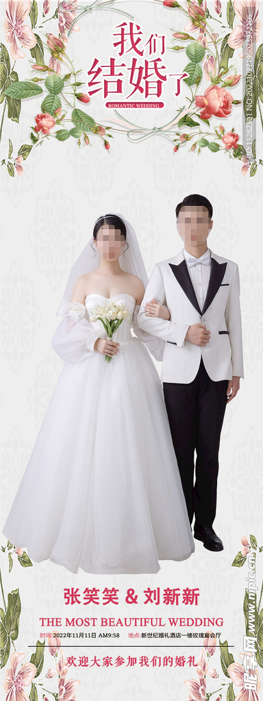 婚庆海报