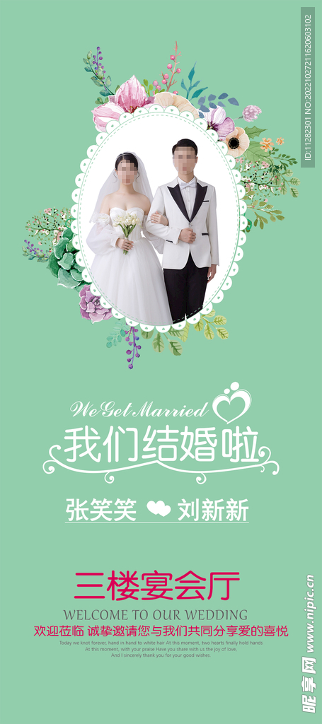 婚庆海报