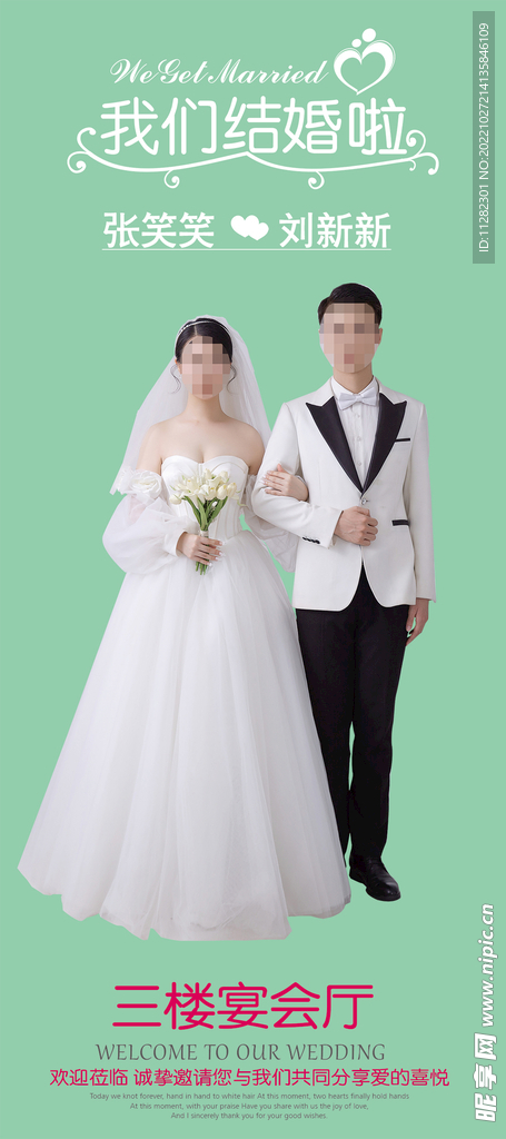 婚庆海报