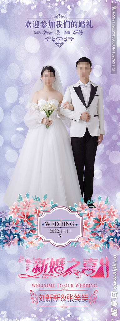 婚庆海报