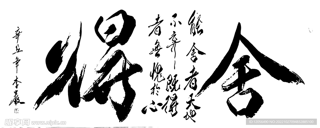 舍得书法