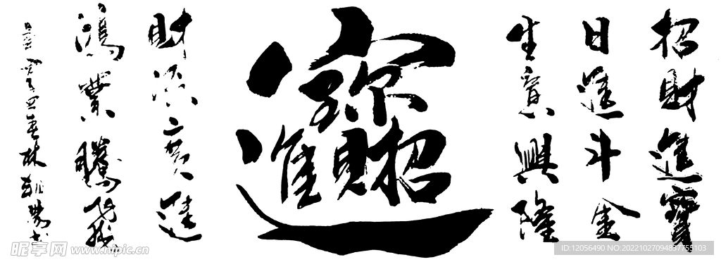 招财进宝