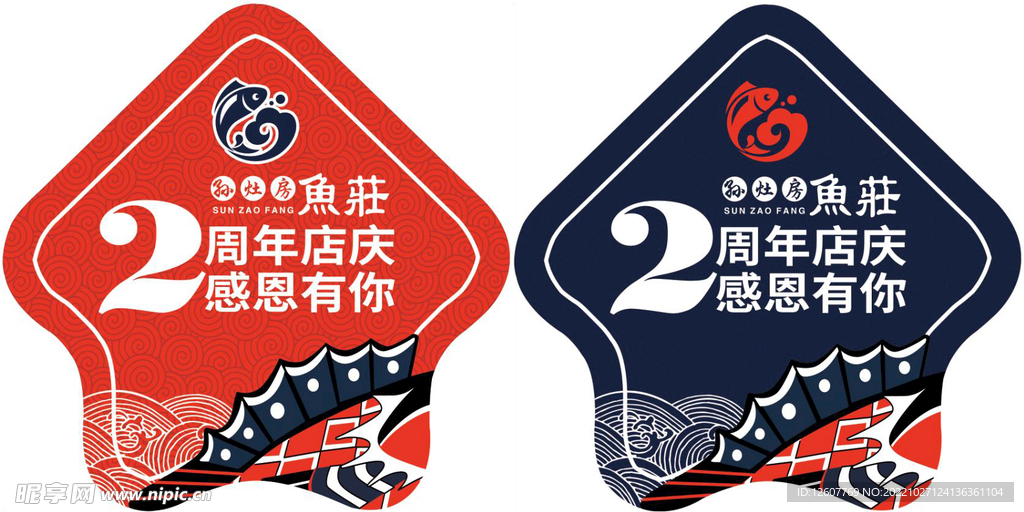 鱼庄2周年庆导视箭头地贴