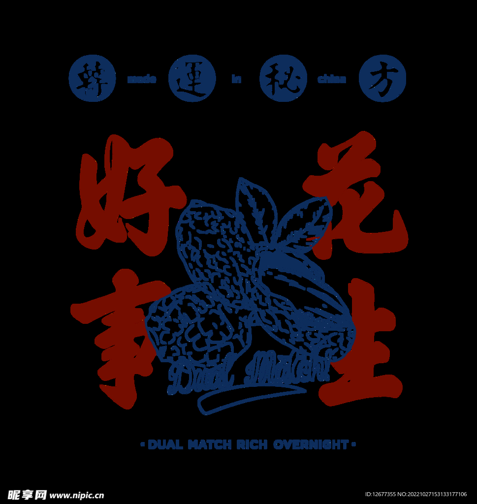 转运秘方印花
