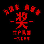奖励印花