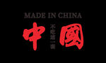 中国制造印花