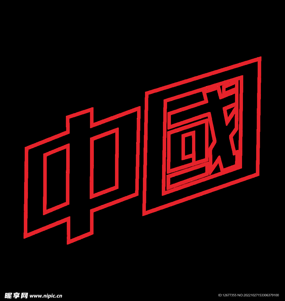 中国印花