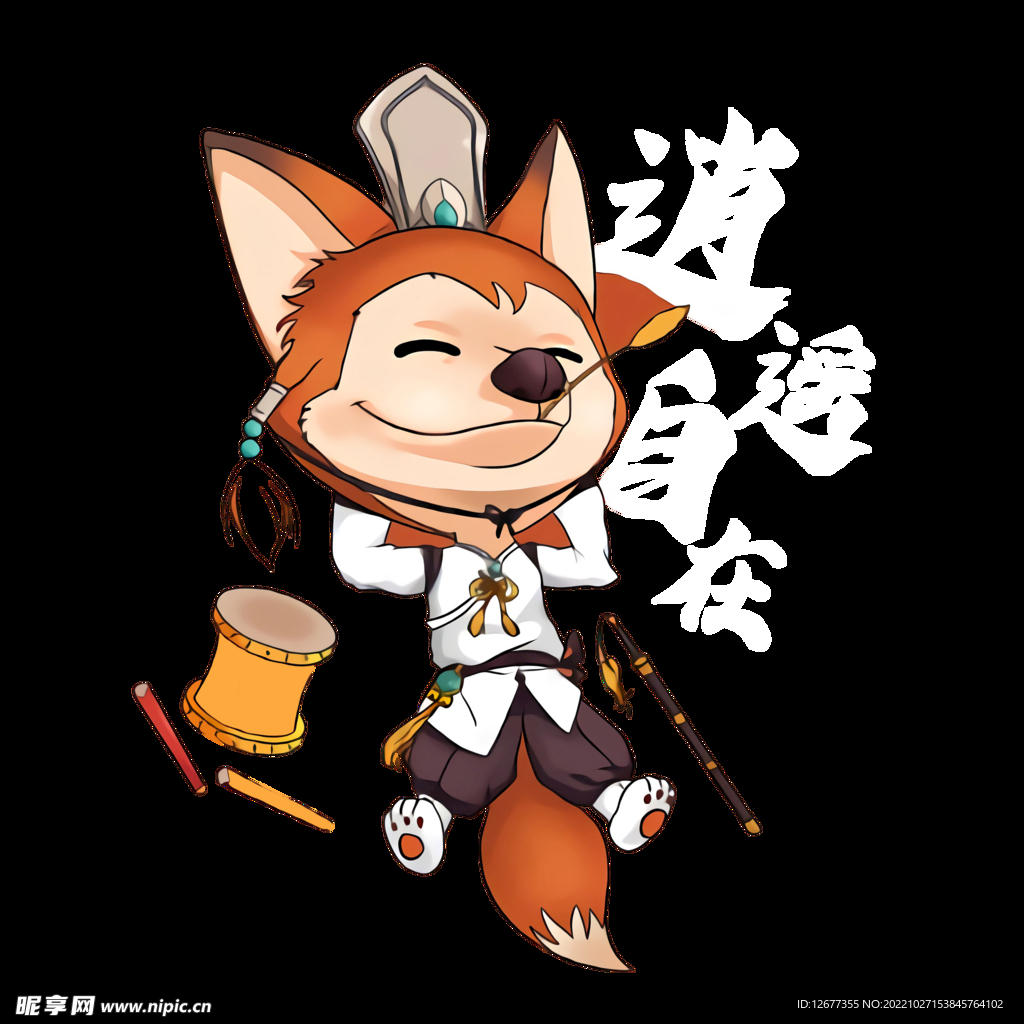 逍遥自在 印花