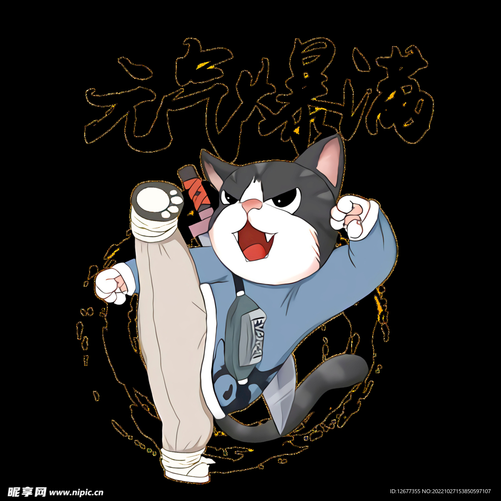 元气爆满 印花