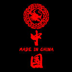中国制造 印花