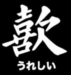 喜欢拼字印花