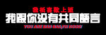 我只喜欢上班文字印花