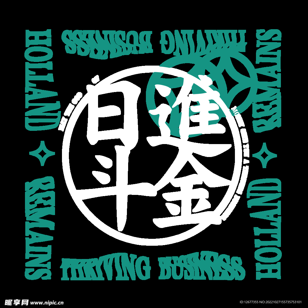 日进斗金