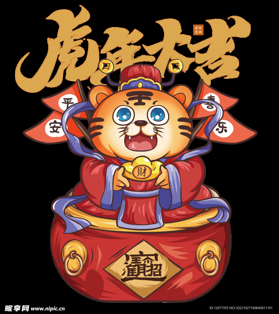 虎年大吉
