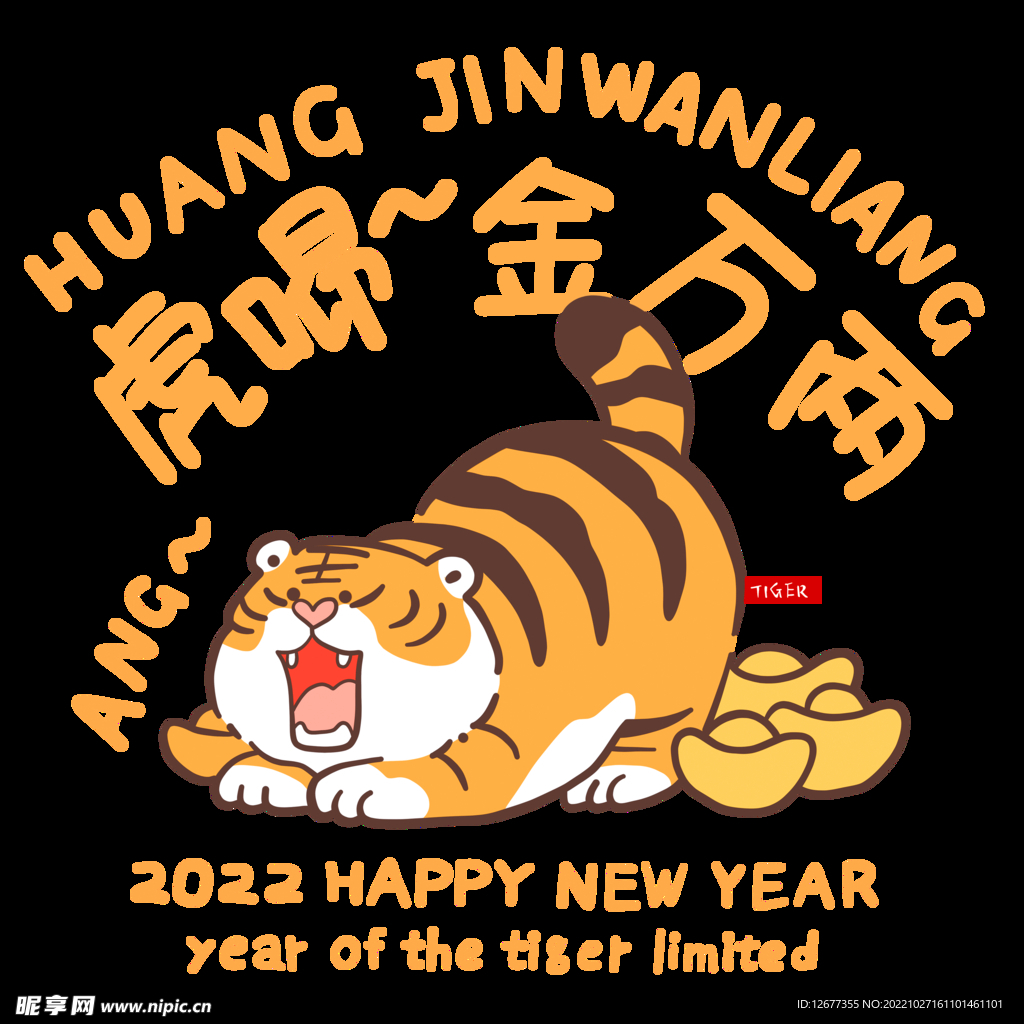虎昂金万两