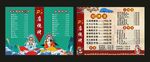 国潮风-菜单价目表