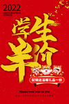 红色学生半价