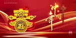 新年海报