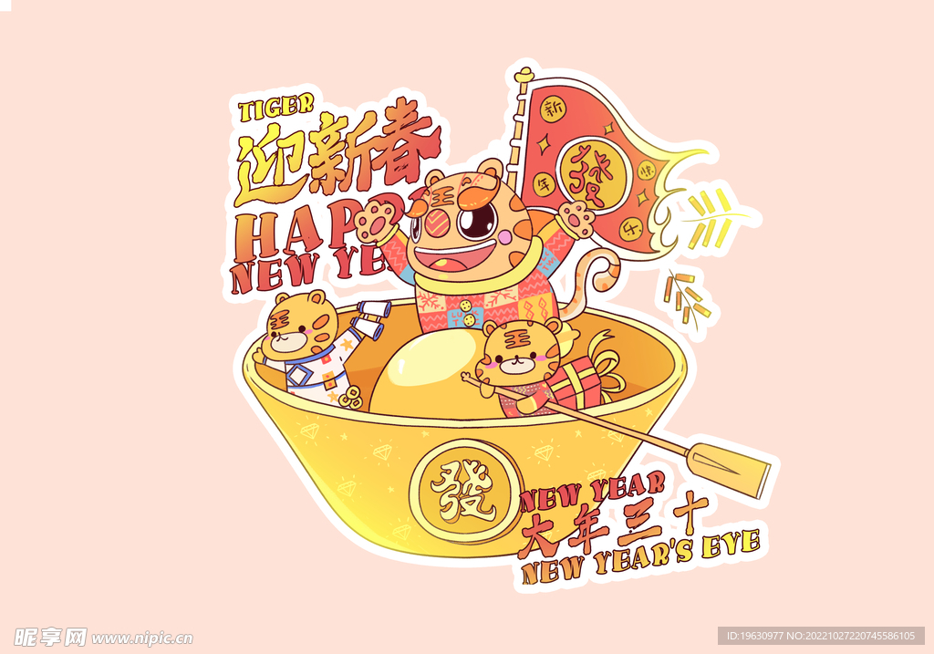 虎年贺岁插画