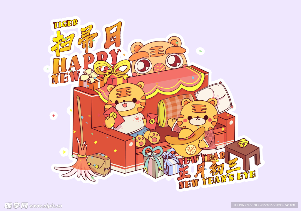 虎年贺岁插画