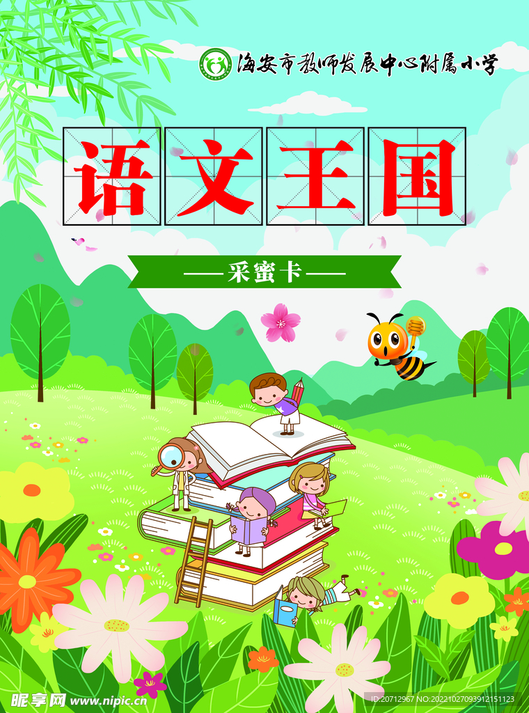 语文王国